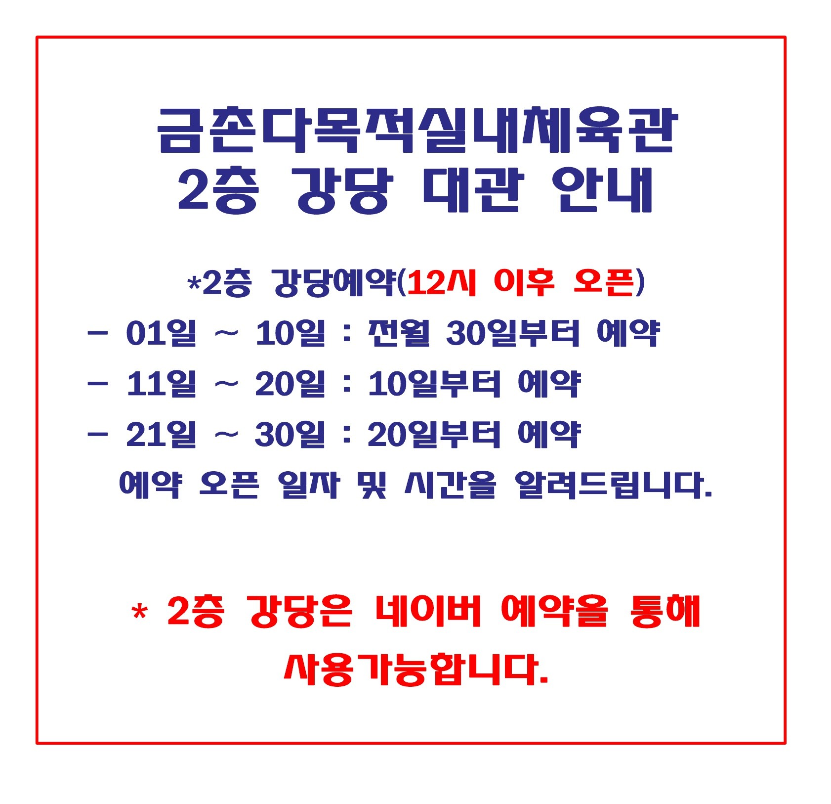 금촌다목적실내체육관 2층 강당 대관 안내 이미지지첨부파일 2층_강당대관_1.jpg