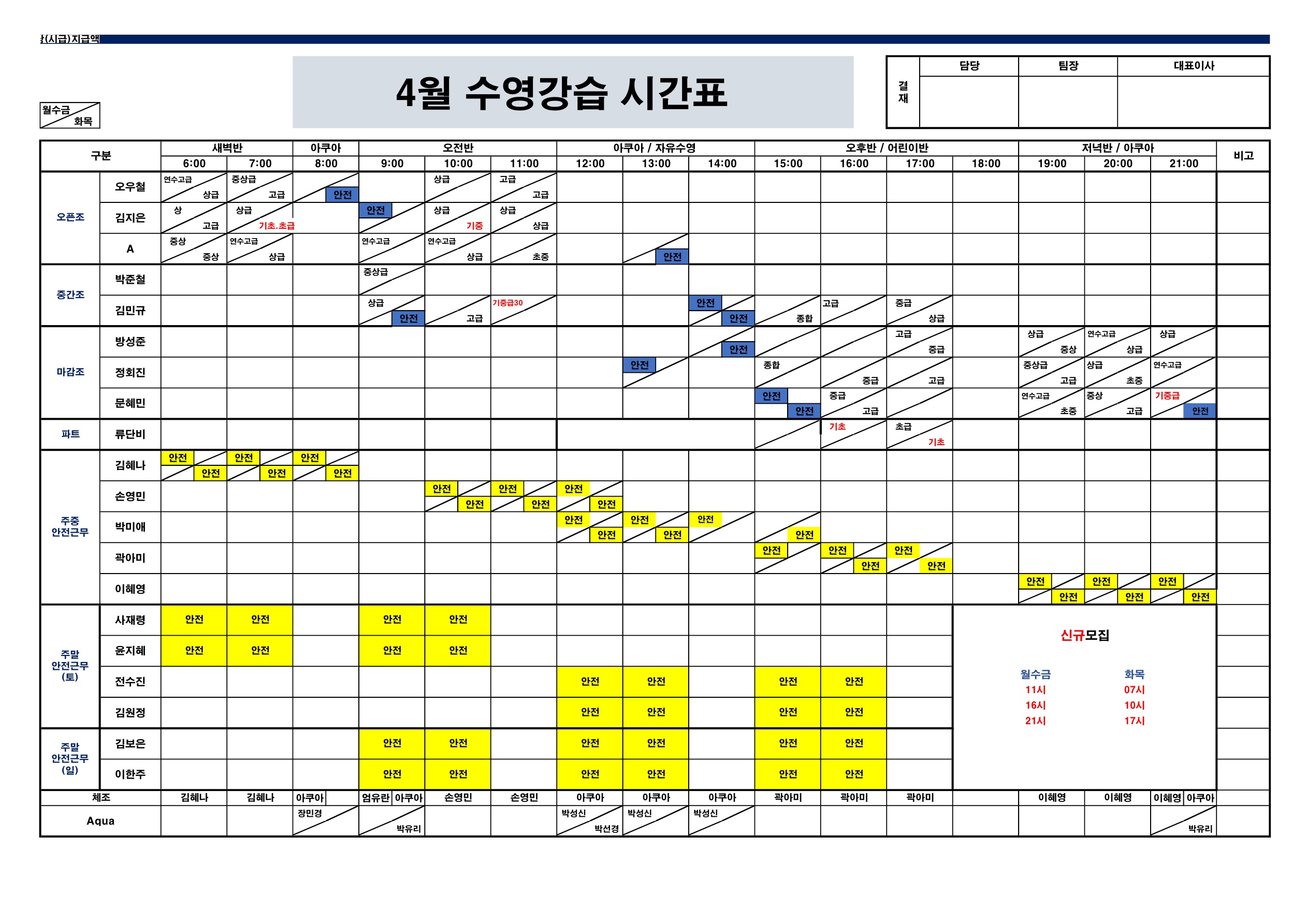  2026년 4월 수영 강습 시간표 및 강사 배정표 이미지지첨부파일 4월_수영_강습_시간표_1.jpg