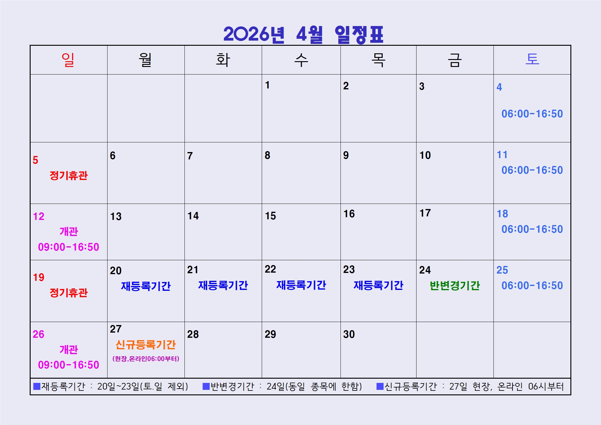 2026년 4월 일정표 이미지지첨부파일 2026년_4월_일정표_A3001.jpg