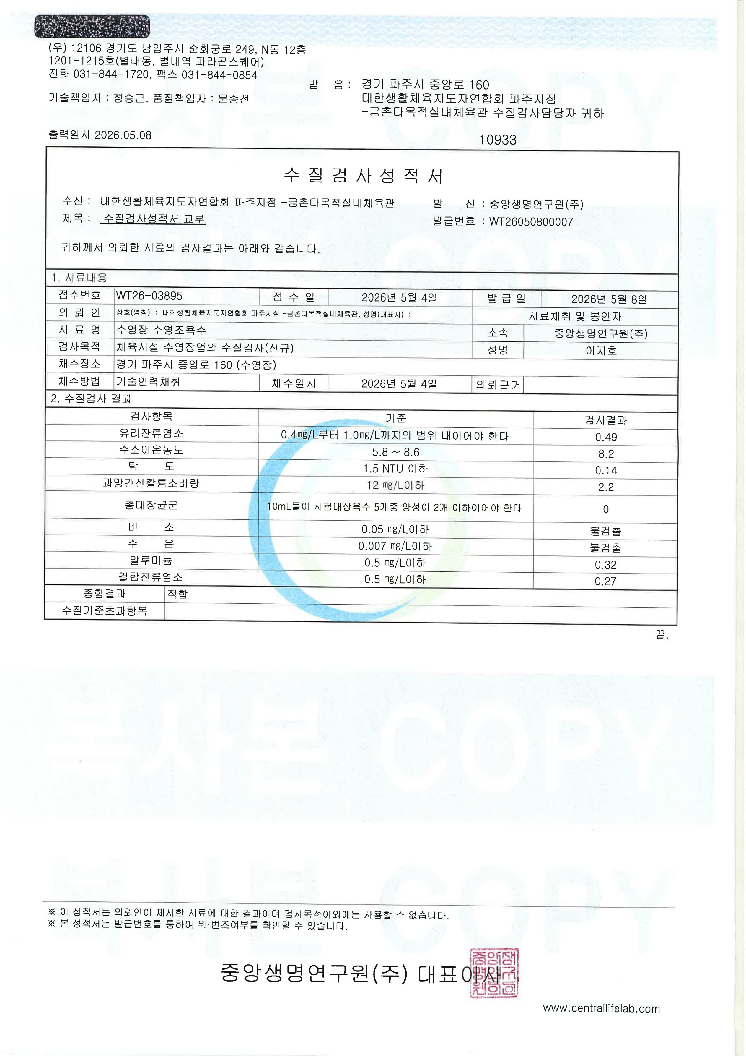 금촌다목적실내체육관 수영장 수질검사 결과 안내(26.05.04) 이미지지첨부파일 260504.jpg