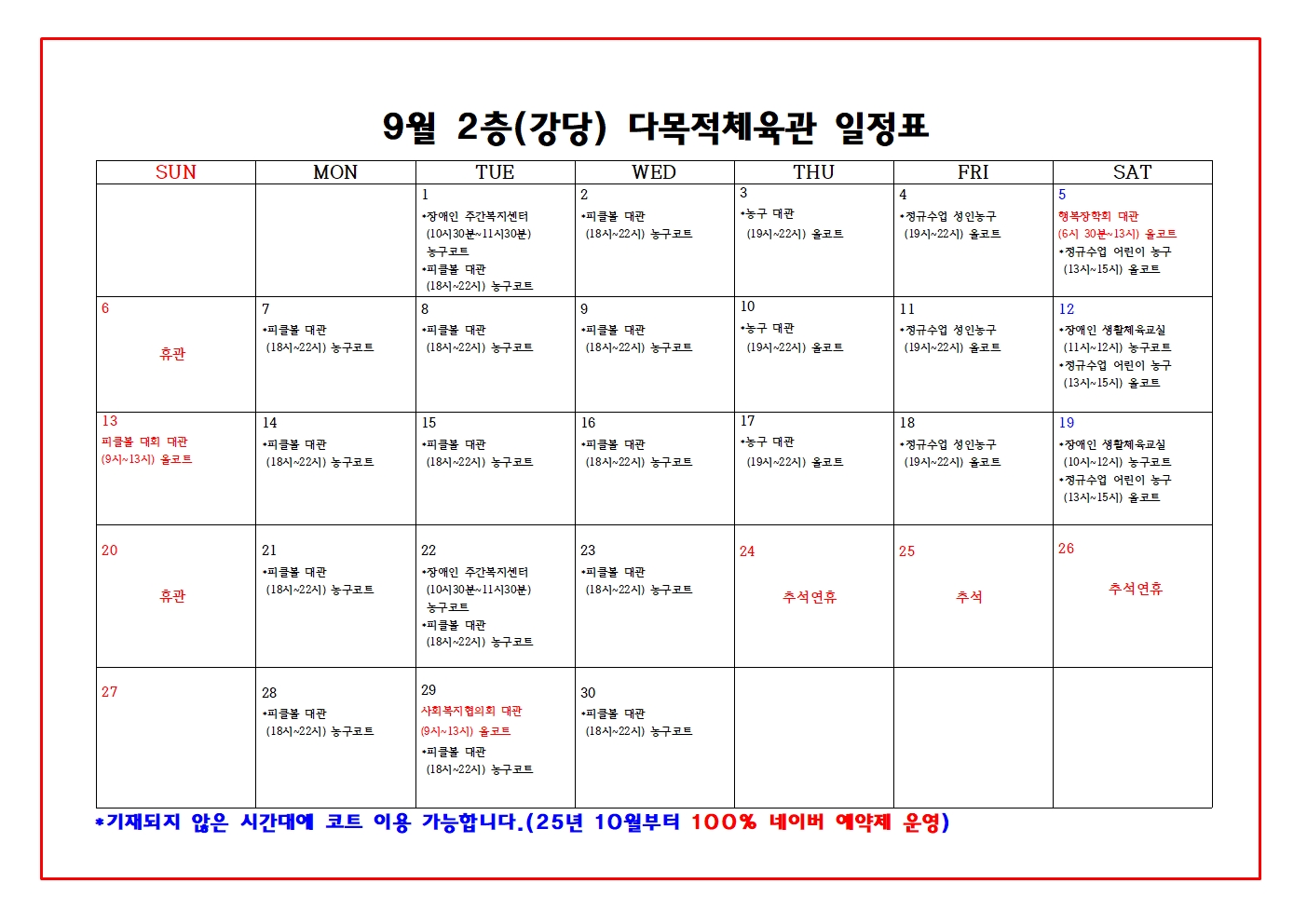 9월 금촌다목적실내체육관 2층 강당 대관 안내 이미지지첨부파일 2층_다목적체육관_일정표_9월001.jpg