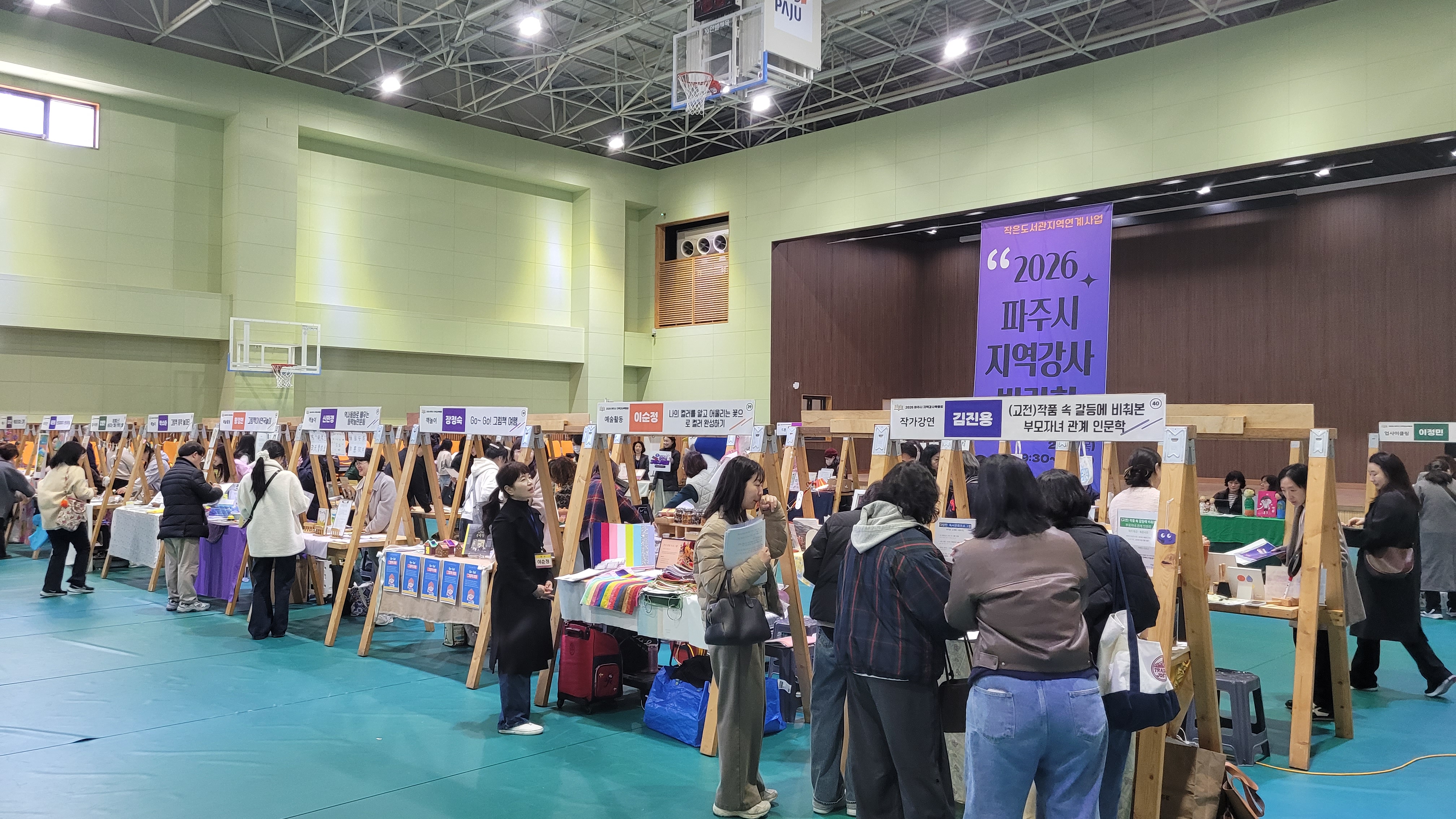 2026.02.26 파주시 지역강사 ..