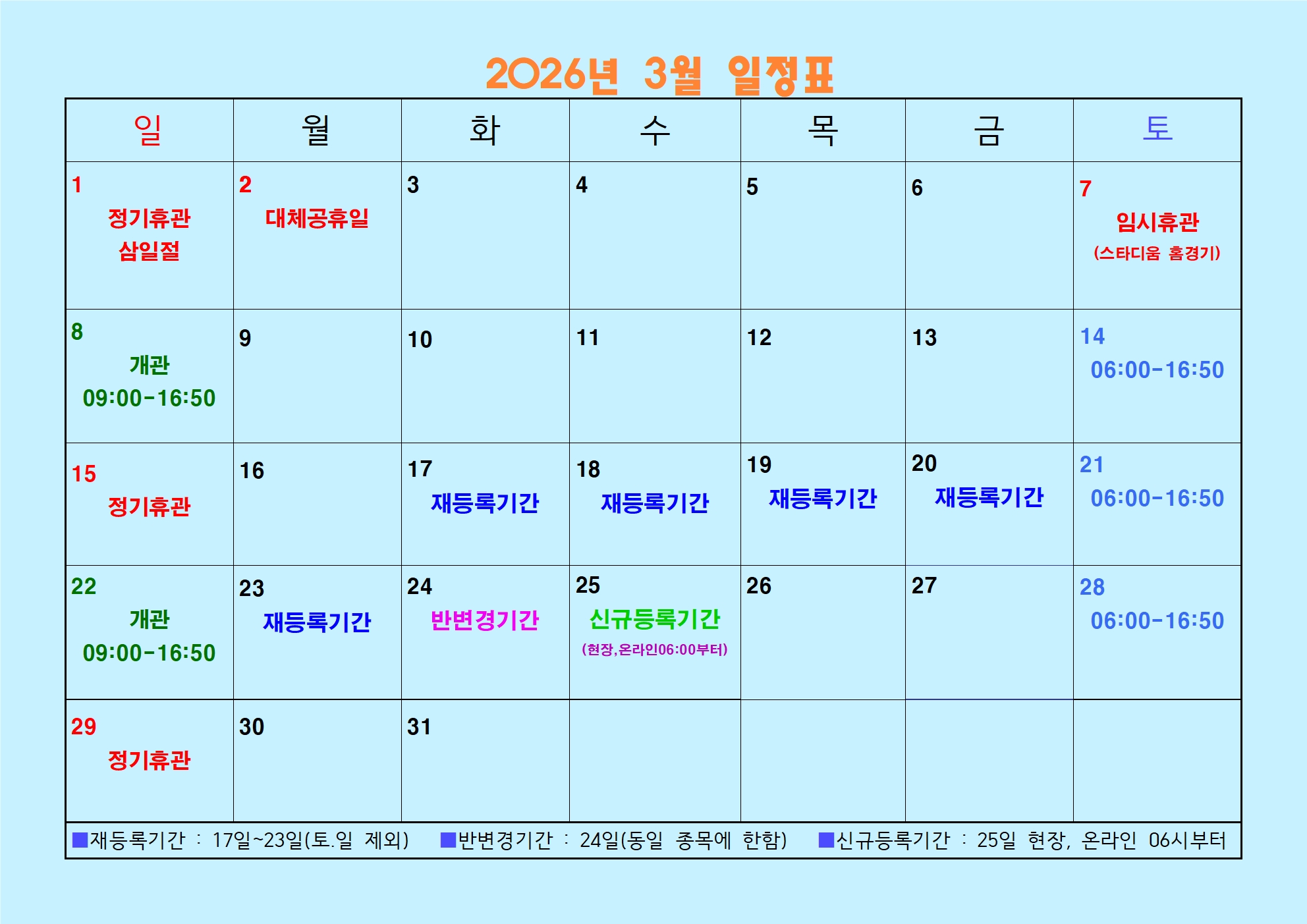 2026년 3월 일정표 이미지지첨부파일 2026년_3월_일정표.jpg
