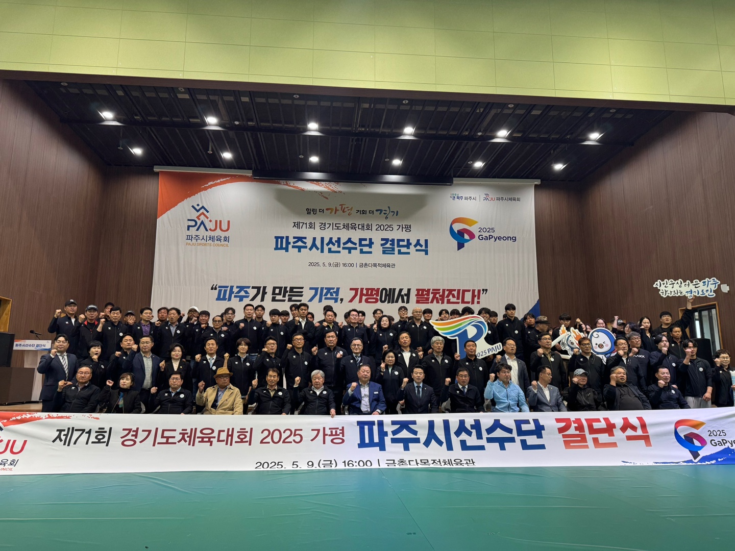 2025.05.09 제71회 경기도체..