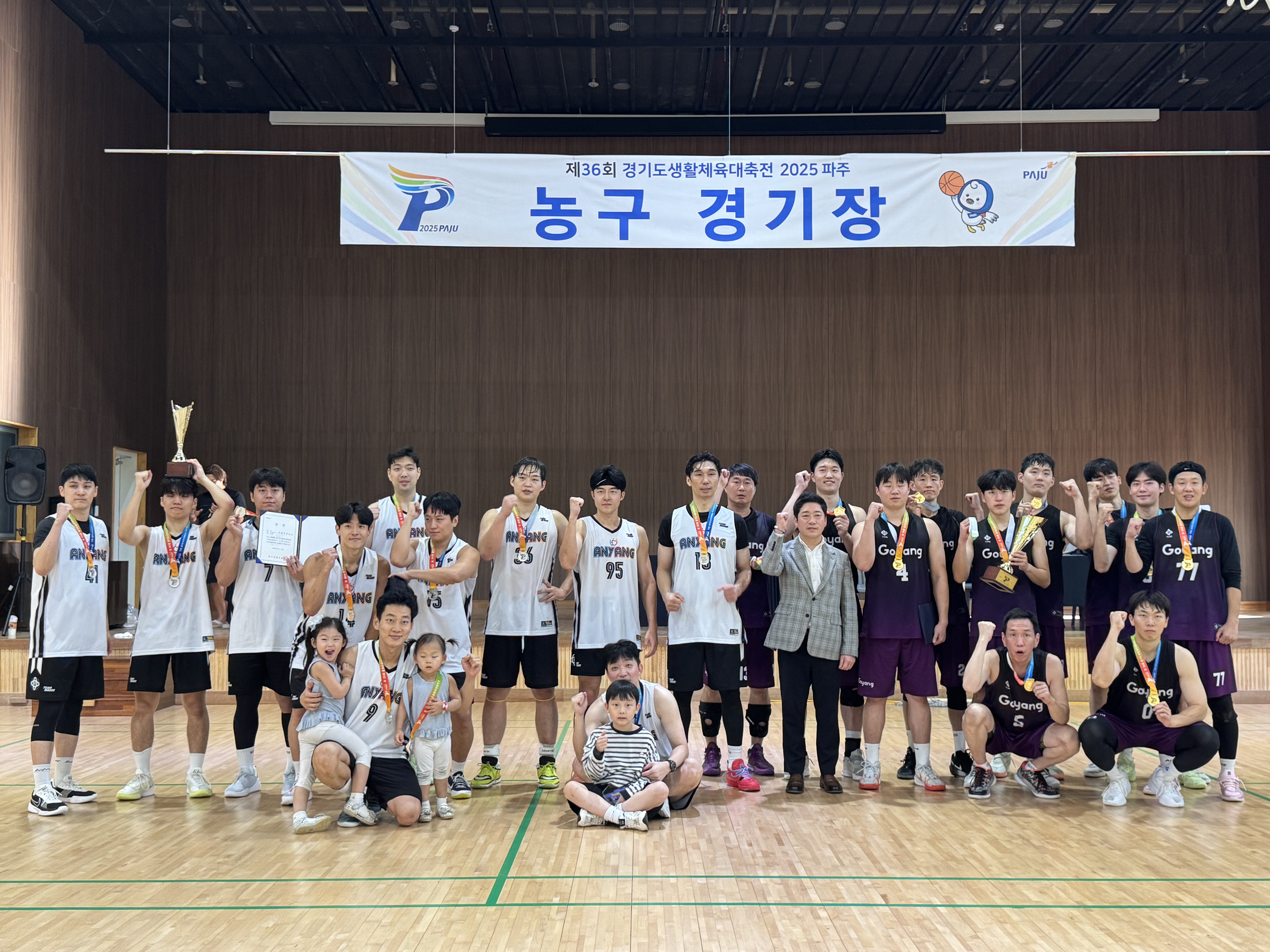 제36회 경기도생활체육대축전 2025..